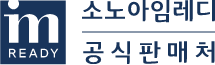 소노아임레디 공식판매처 로고